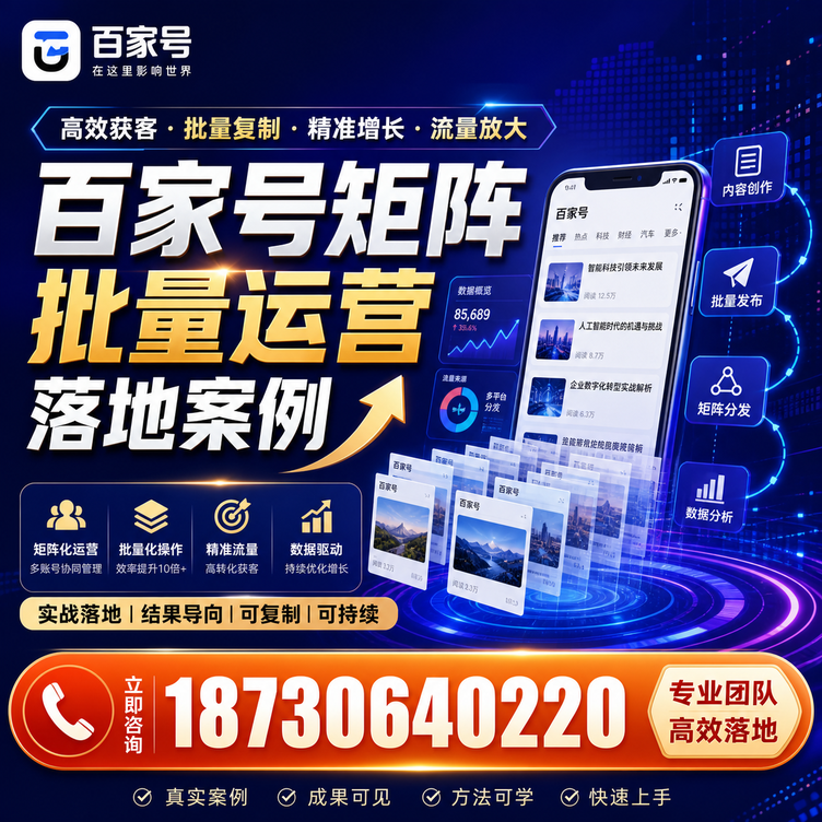 玉溪百家号百账号矩阵自动化批量发布落地成功